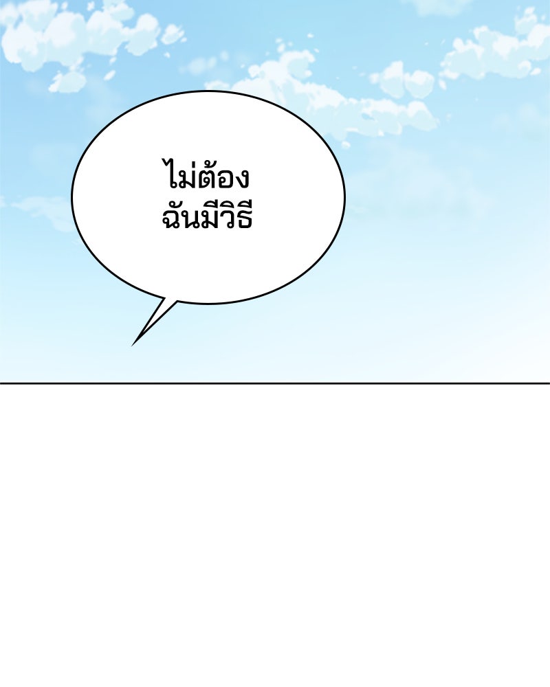ตั๋วโกงชีวิต - หน้า 58