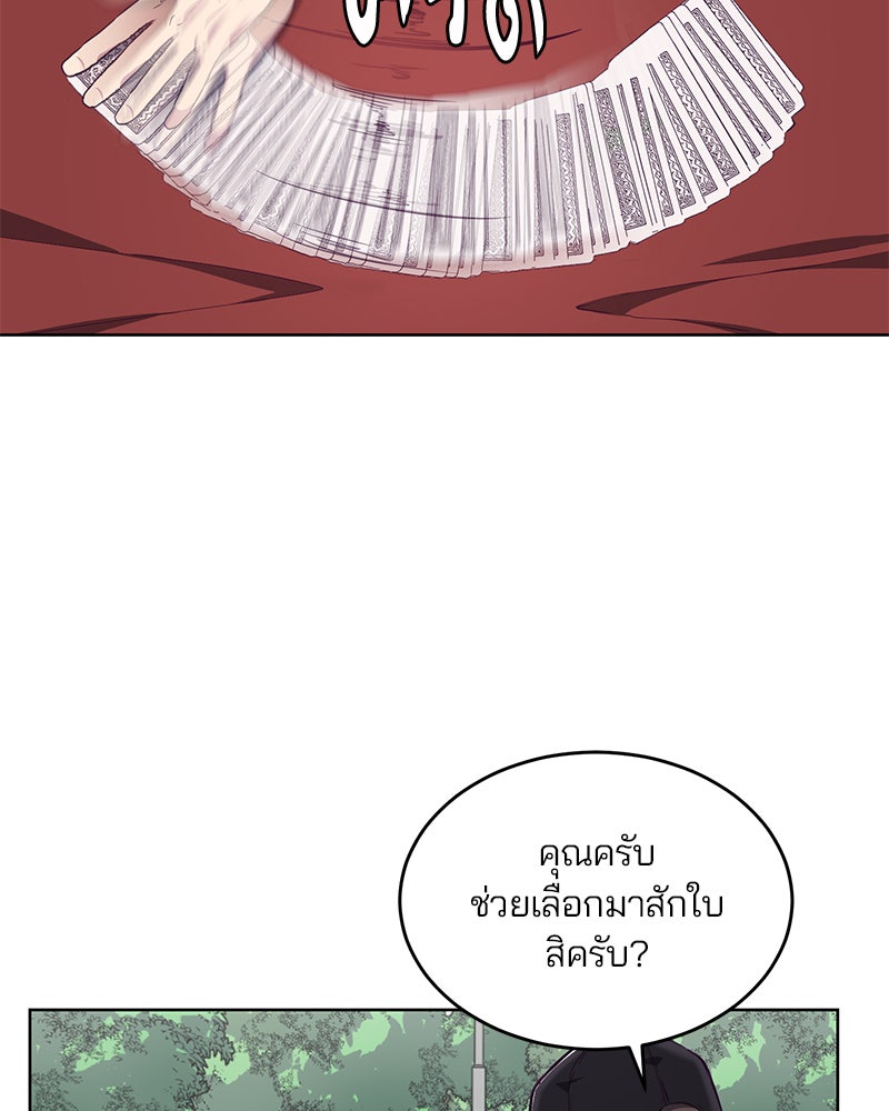 ตั๋วโกงชีวิต - หน้า 78