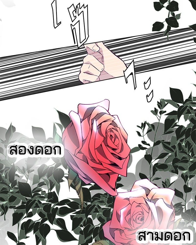 ตั๋วโกงชีวิต - หน้า 85