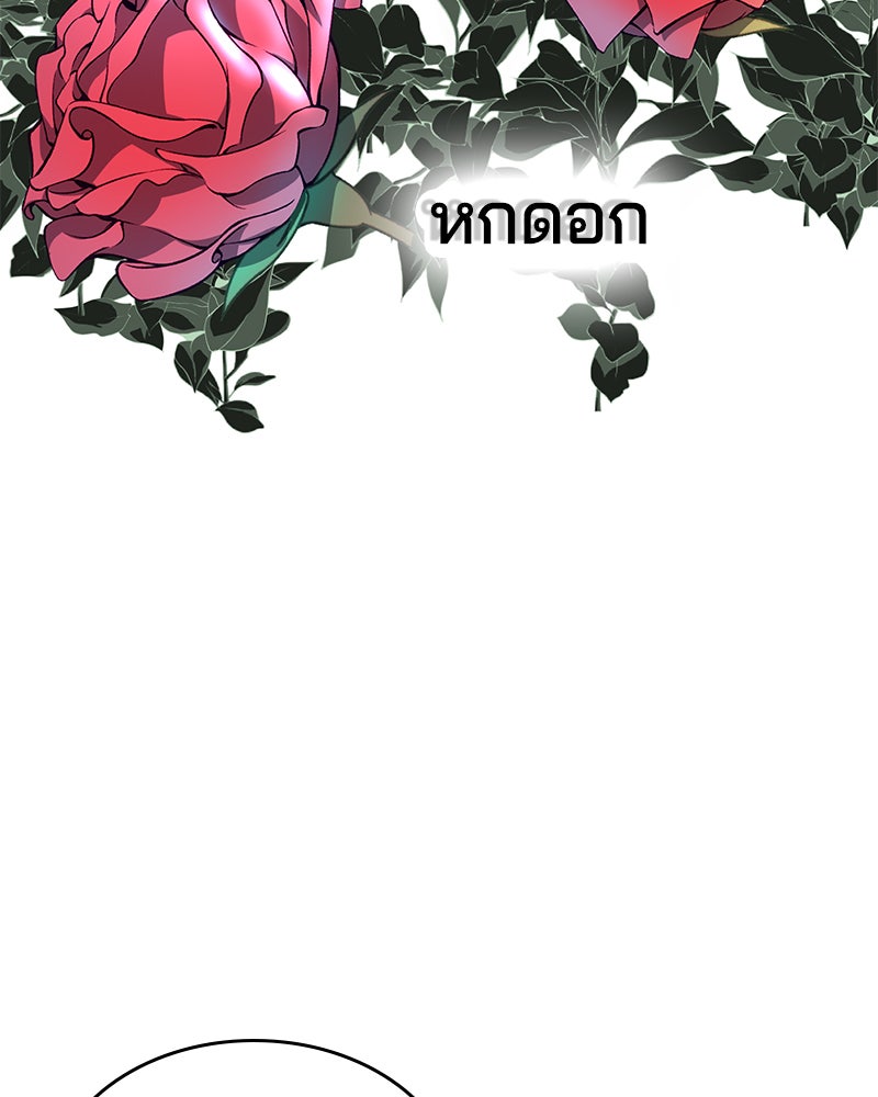 ตั๋วโกงชีวิต - หน้า 87