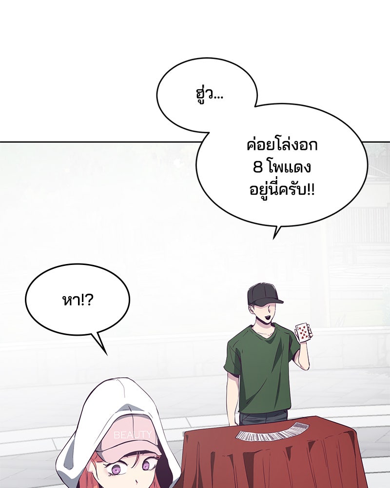 ตั๋วโกงชีวิต - หน้า 92