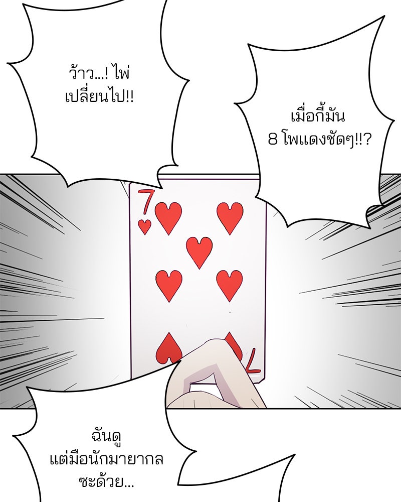 ตั๋วโกงชีวิต - หน้า 94