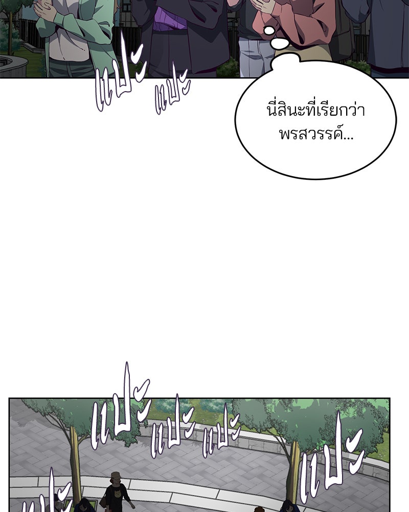 ตั๋วโกงชีวิต - หน้า 98
