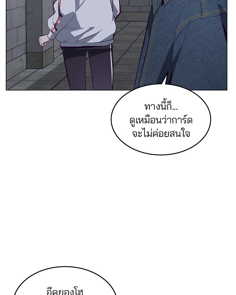 ตั๋วโกงชีวิต - หน้า 145