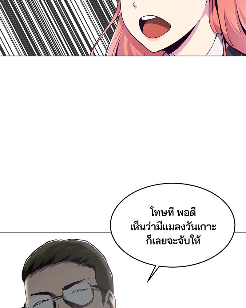 ตั๋วโกงชีวิต - หน้า 77