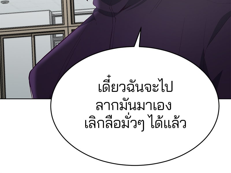 ตั๋วโกงชีวิต - หน้า 96