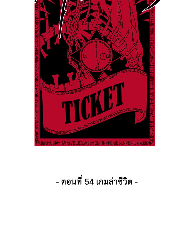 ตั๋วโกงชีวิต - หน้า 2
