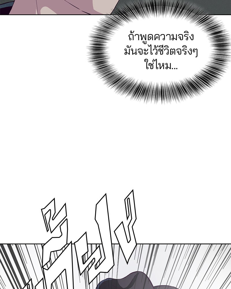 ตั๋วโกงชีวิต - หน้า 76