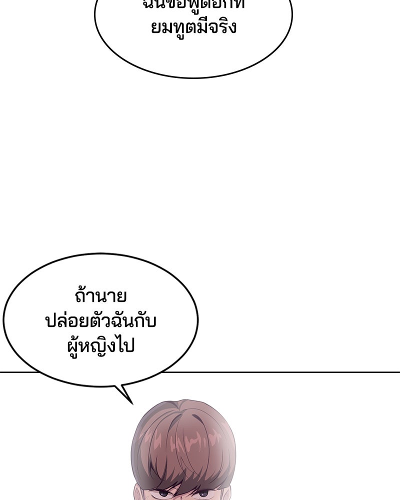 ตั๋วโกงชีวิต - หน้า 80