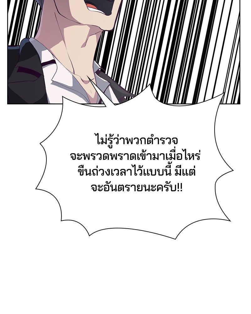 ตั๋วโกงชีวิต - หน้า 87