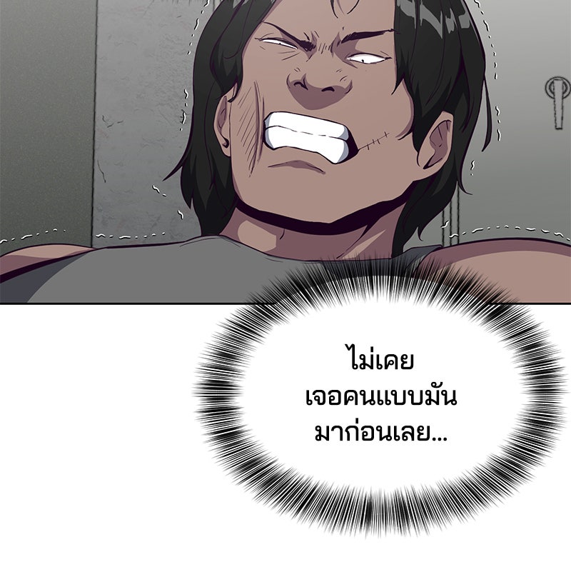 ตั๋วโกงชีวิต - หน้า 145