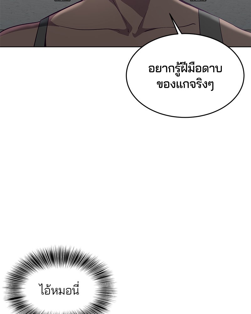 ตั๋วโกงชีวิต - หน้า 57