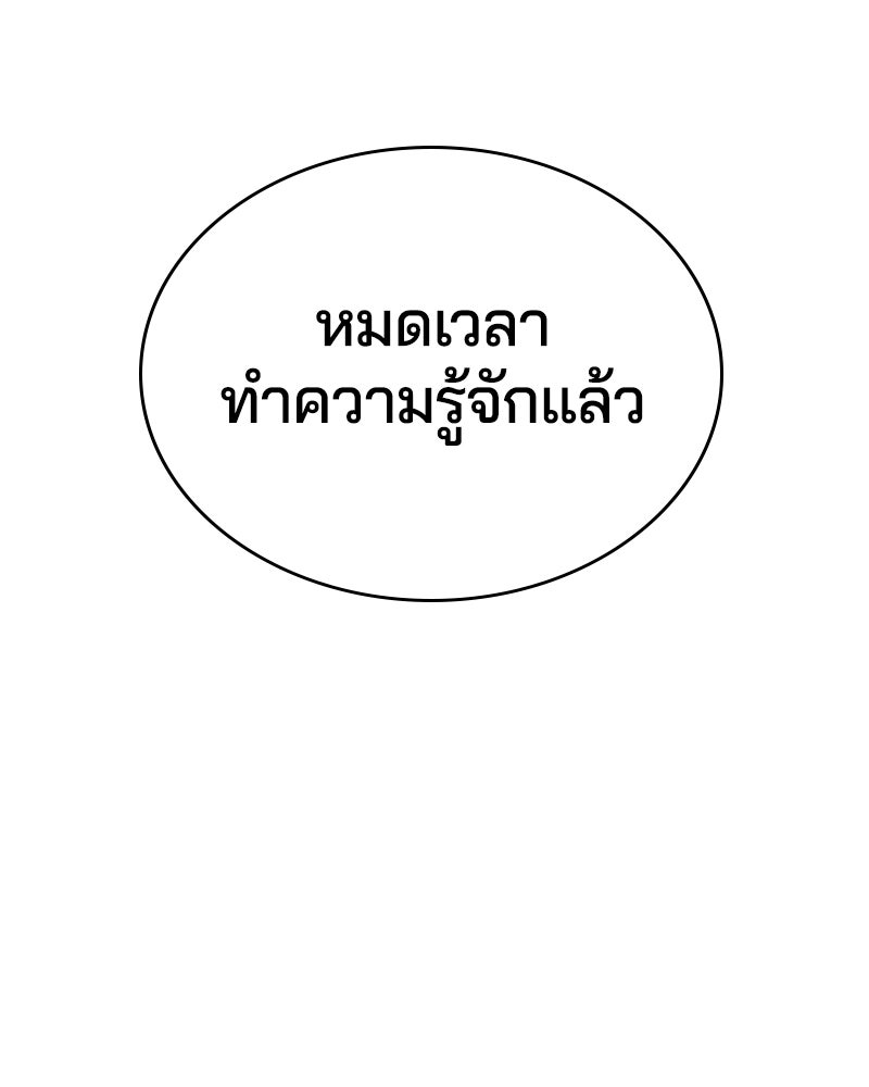 ตั๋วโกงชีวิต - หน้า 91