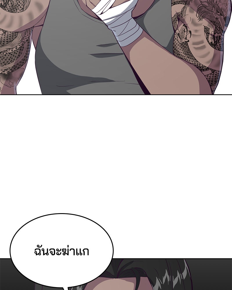 ตั๋วโกงชีวิต - หน้า 97