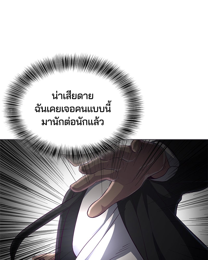 ตั๋วโกงชีวิต - หน้า 68