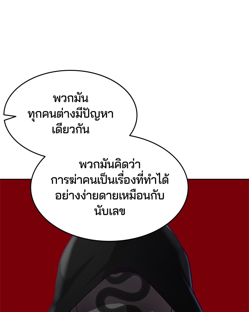 ตั๋วโกงชีวิต - หน้า 82