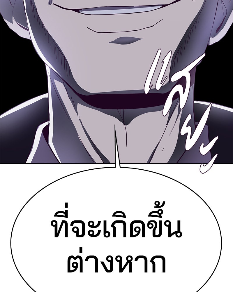 ตั๋วโกงชีวิต - หน้า 121