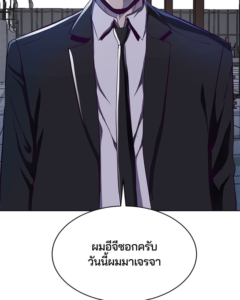 ตั๋วโกงชีวิต - หน้า 141