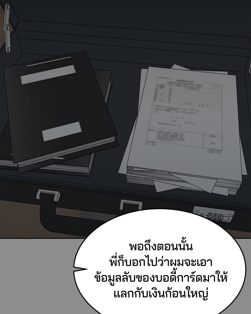 ตั๋วโกงชีวิต - หน้า 20