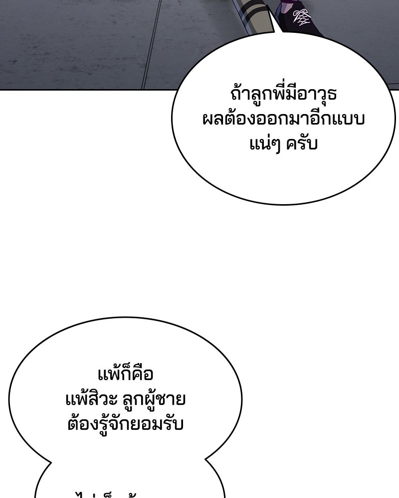 ตั๋วโกงชีวิต - หน้า 87