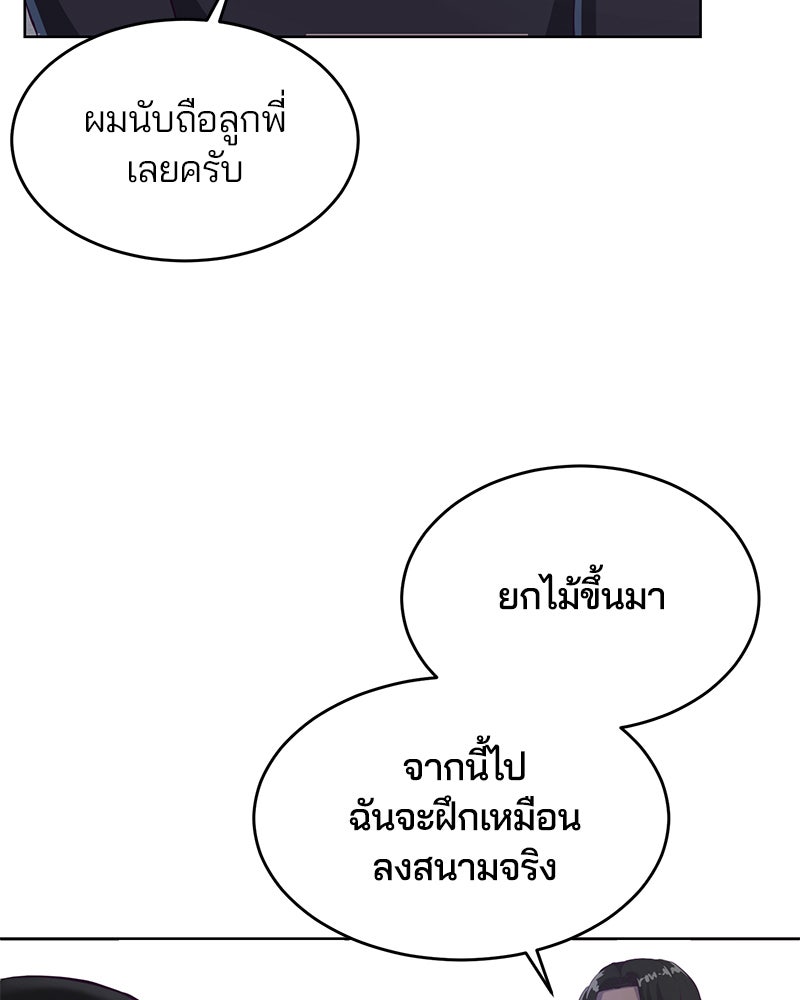 ตั๋วโกงชีวิต - หน้า 90