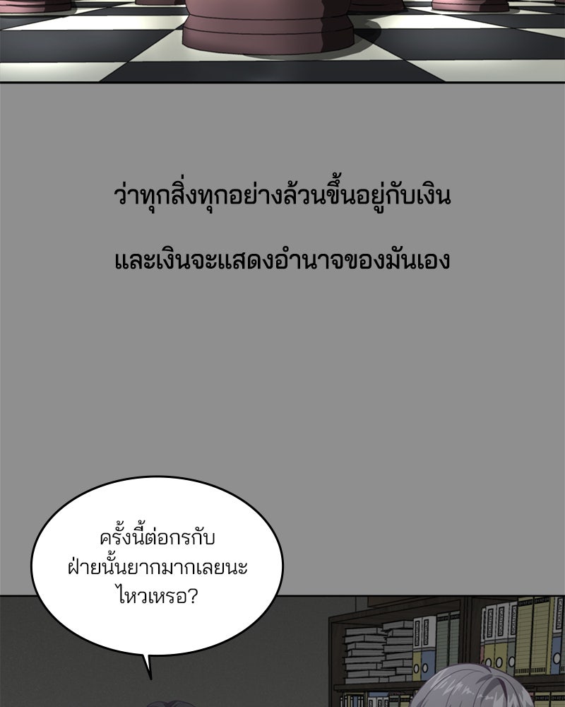 ตั๋วโกงชีวิต - หน้า 33