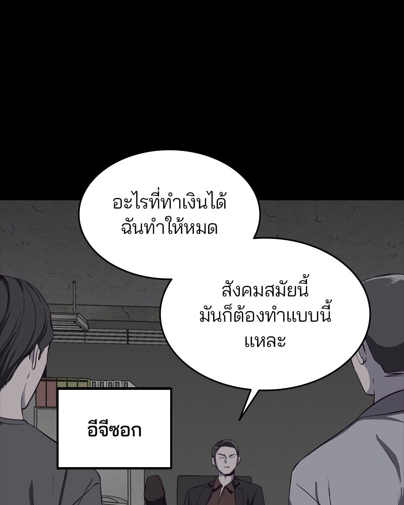 ตั๋วโกงชีวิต - หน้า 49