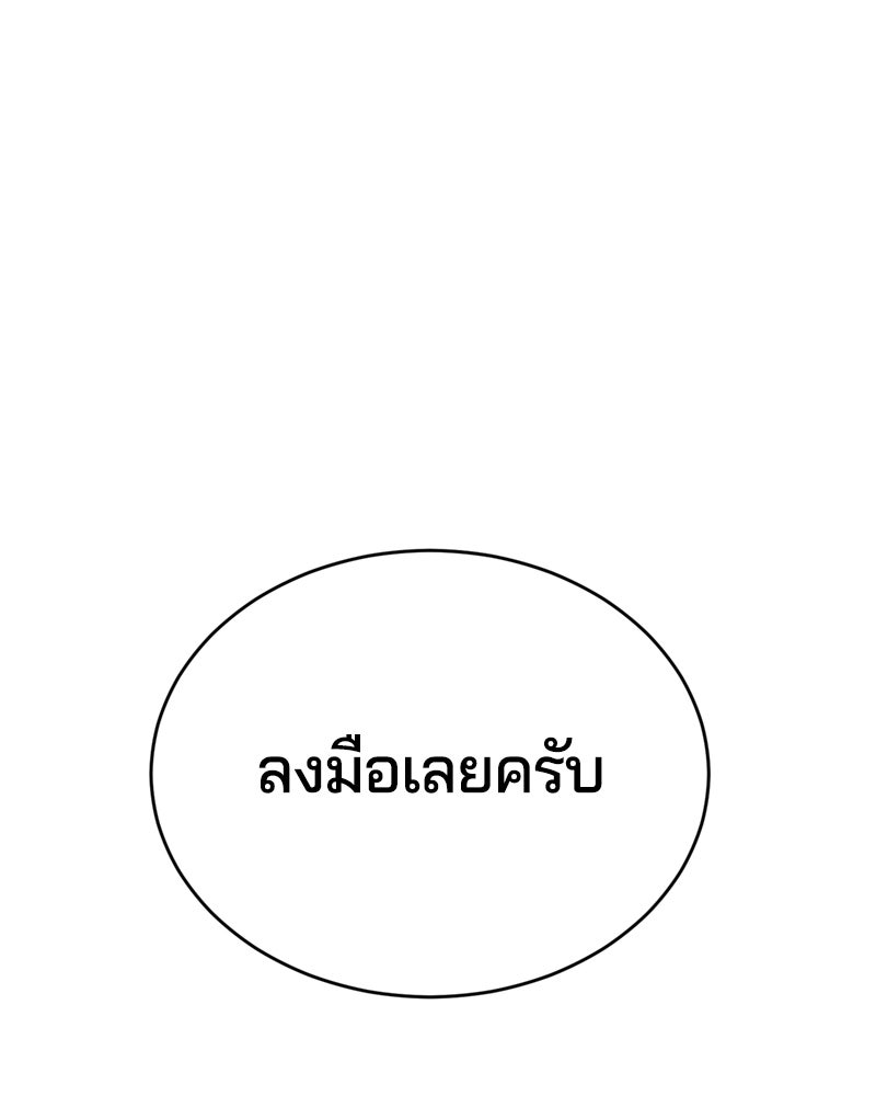 ตั๋วโกงชีวิต - หน้า 127