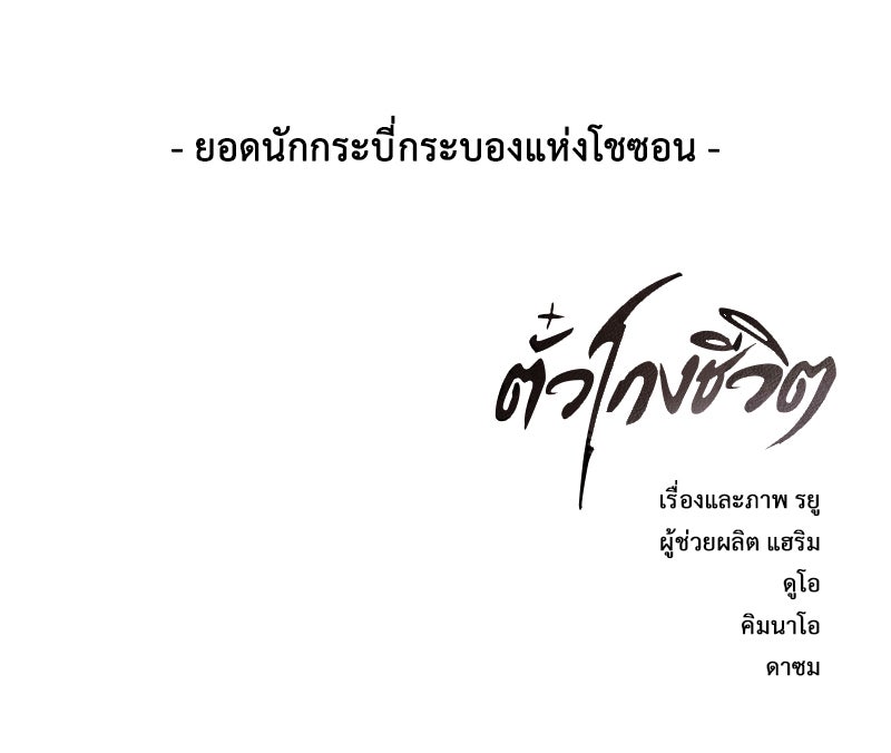 ตั๋วโกงชีวิต - หน้า 164