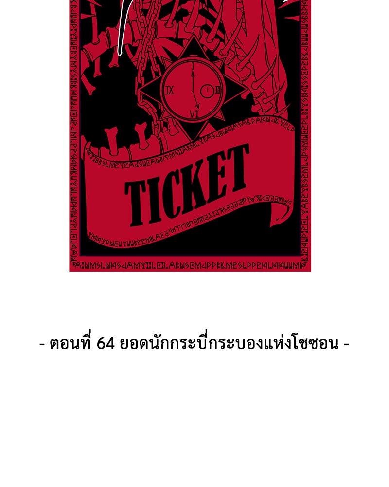 ตั๋วโกงชีวิต - หน้า 2