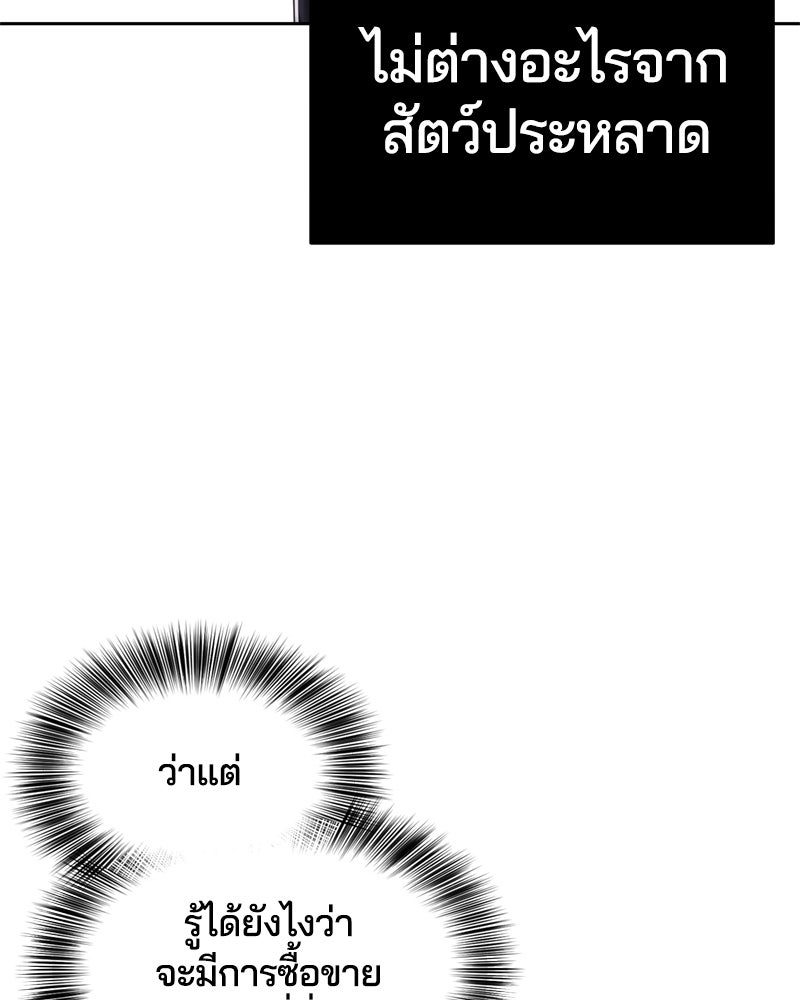 ตั๋วโกงชีวิต - หน้า 49