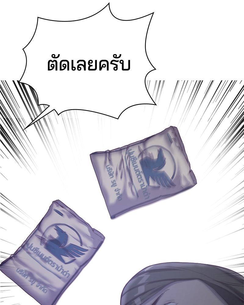 ตั๋วโกงชีวิต - หน้า 67