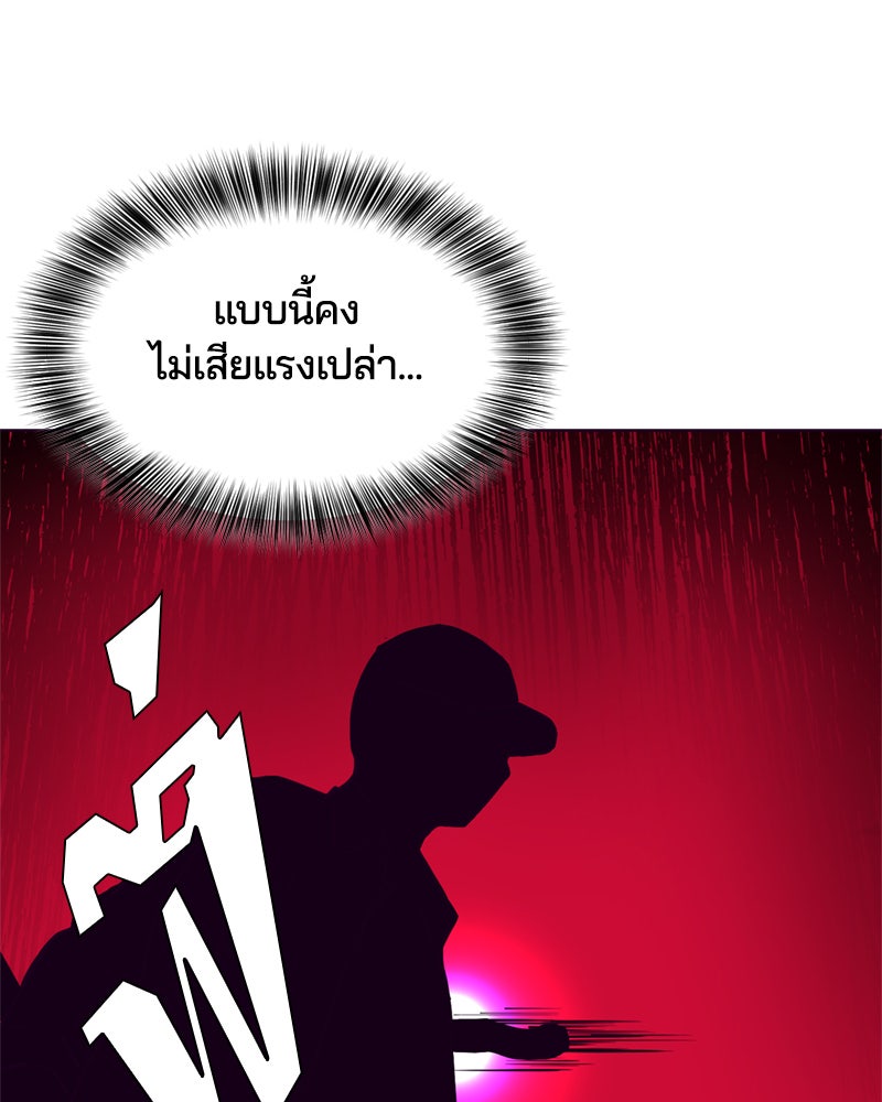 ตั๋วโกงชีวิต - หน้า 93