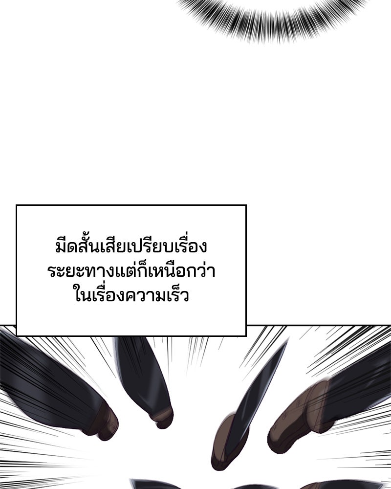 ตั๋วโกงชีวิต - หน้า 76