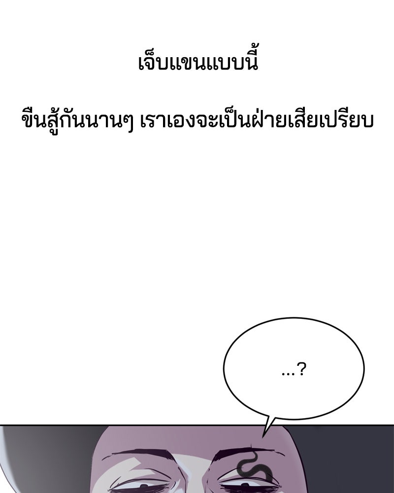 ตั๋วโกงชีวิต - หน้า 90