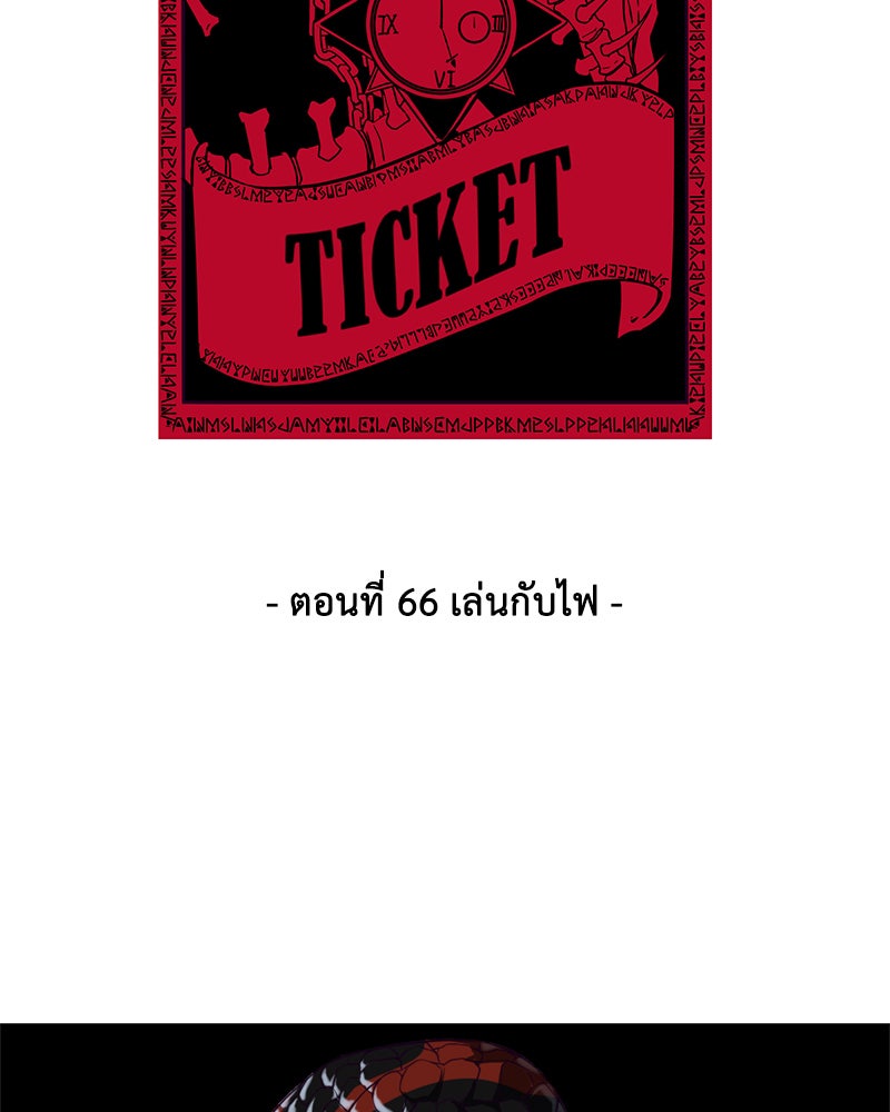 ตั๋วโกงชีวิต - หน้า 2