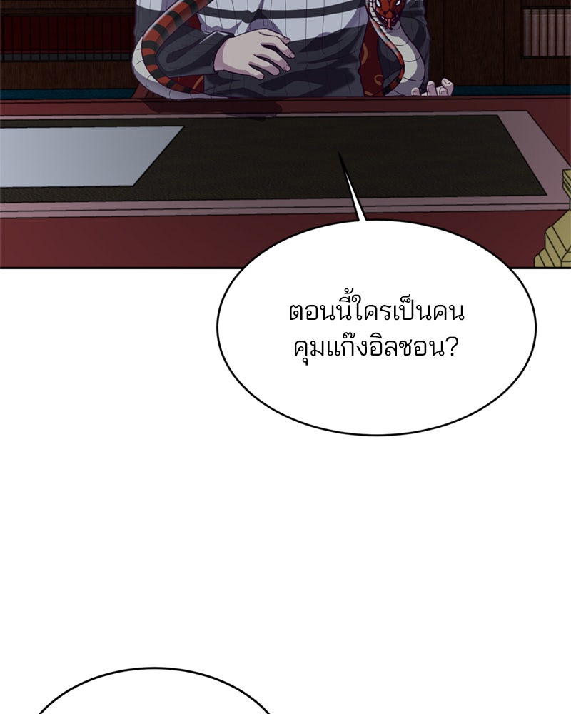 ตั๋วโกงชีวิต - หน้า 5