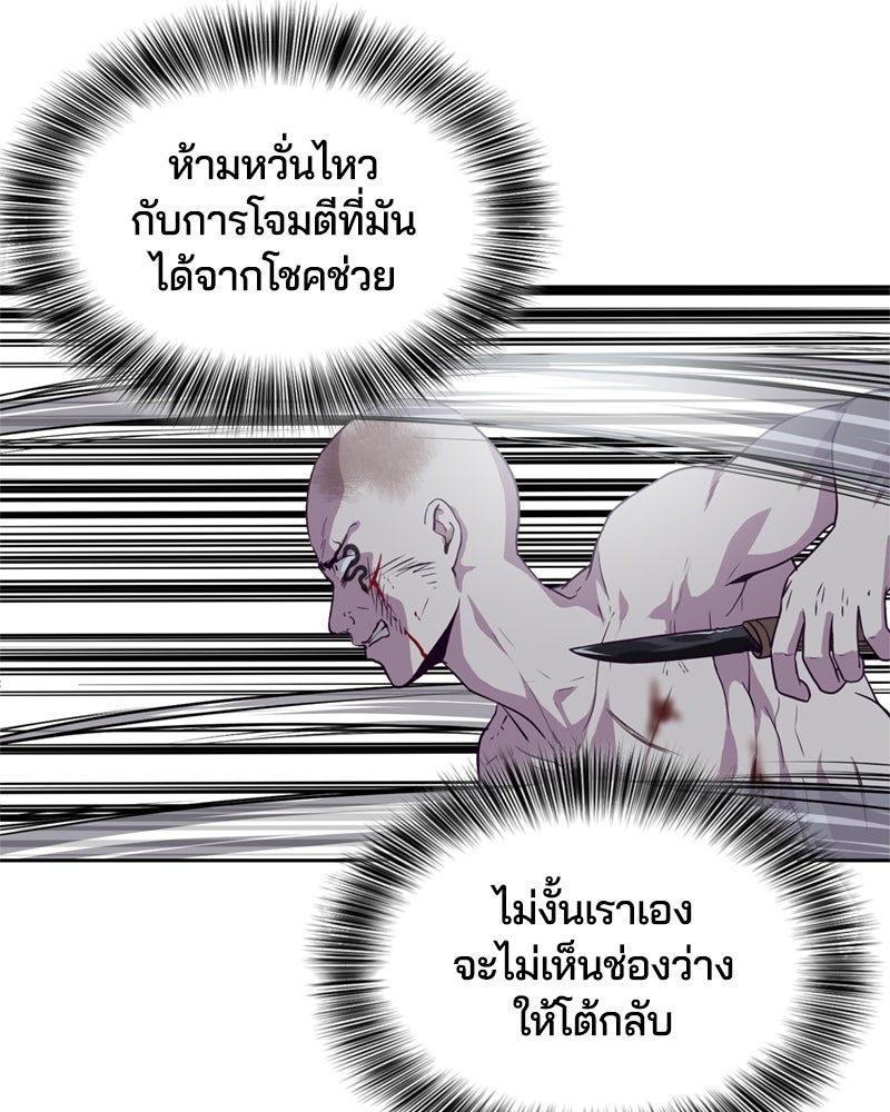 ตั๋วโกงชีวิต - หน้า 71