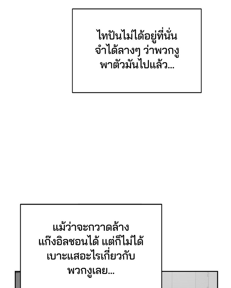 ตั๋วโกงชีวิต - หน้า 166