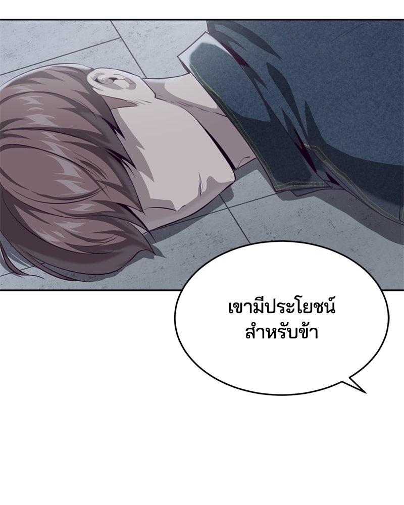 ตั๋วโกงชีวิต - หน้า 76