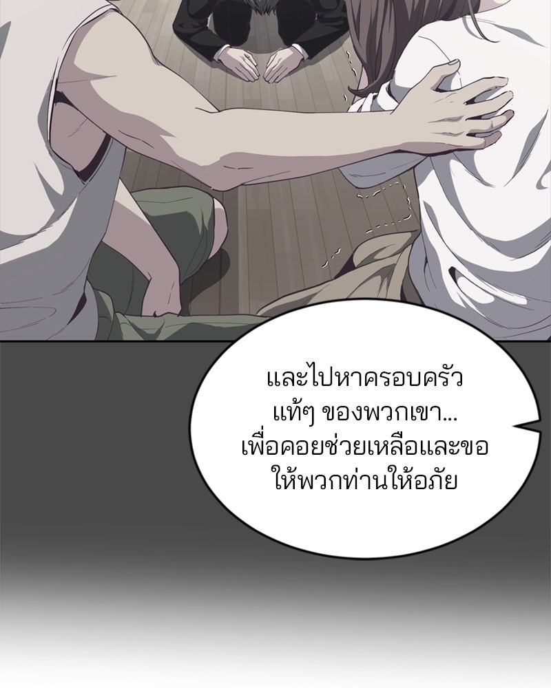 ตั๋วโกงชีวิต - หน้า 103