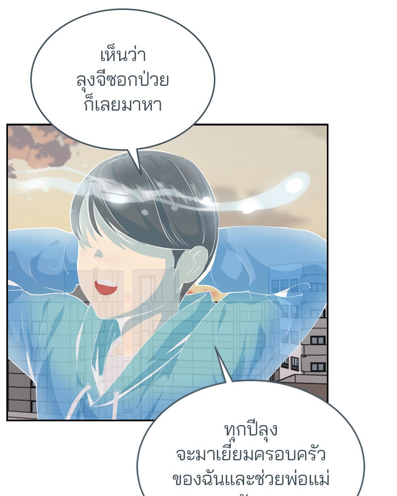 ตั๋วโกงชีวิต - หน้า 118