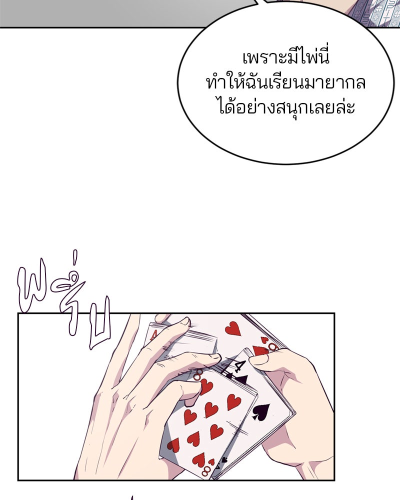ตั๋วโกงชีวิต - หน้า 140