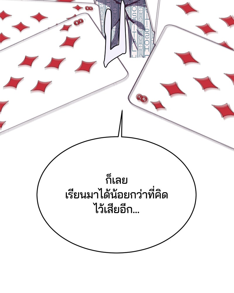 ตั๋วโกงชีวิต - หน้า 144