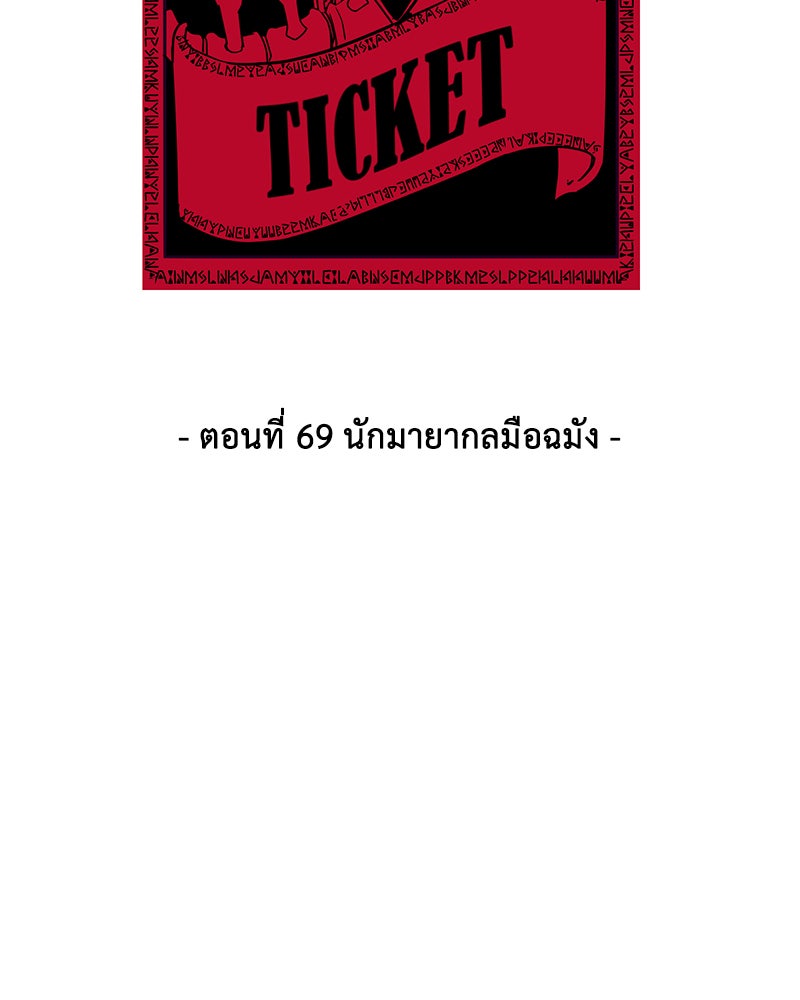 ตั๋วโกงชีวิต - หน้า 27