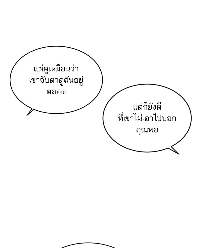 ตั๋วโกงชีวิต - หน้า 30