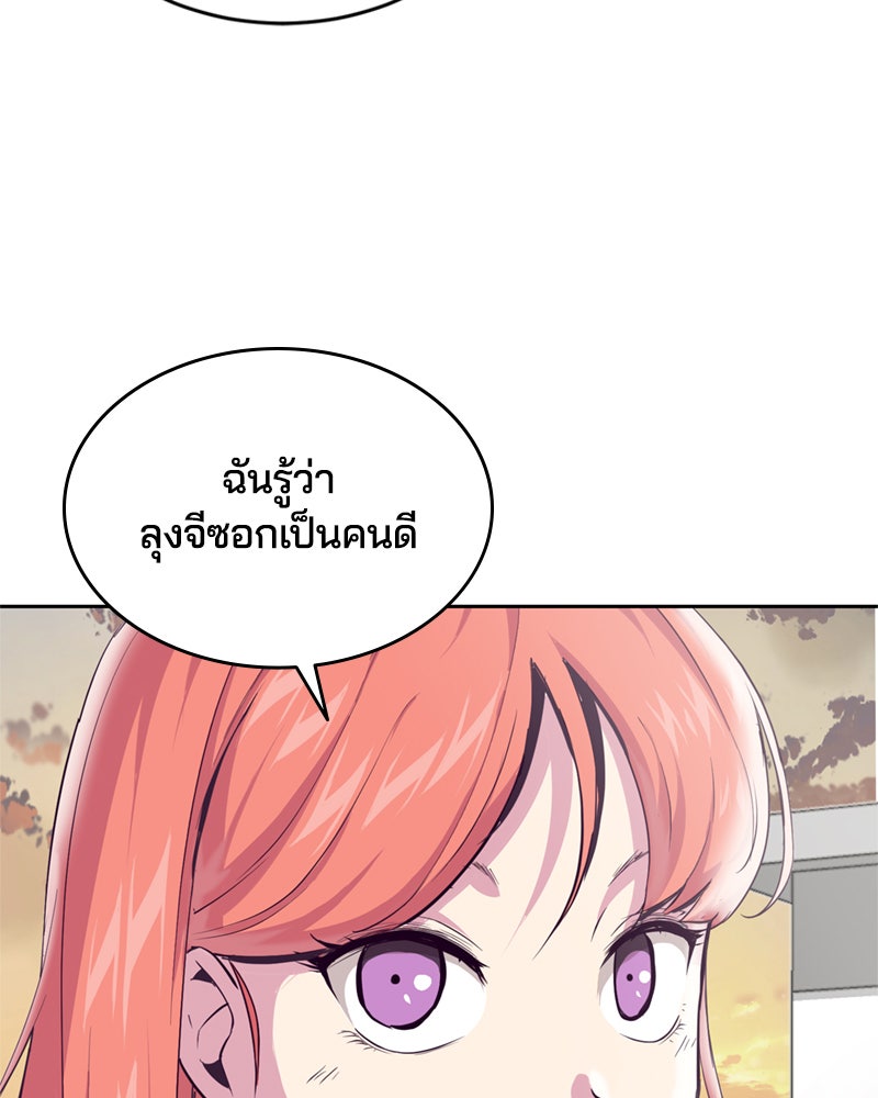 ตั๋วโกงชีวิต - หน้า 89