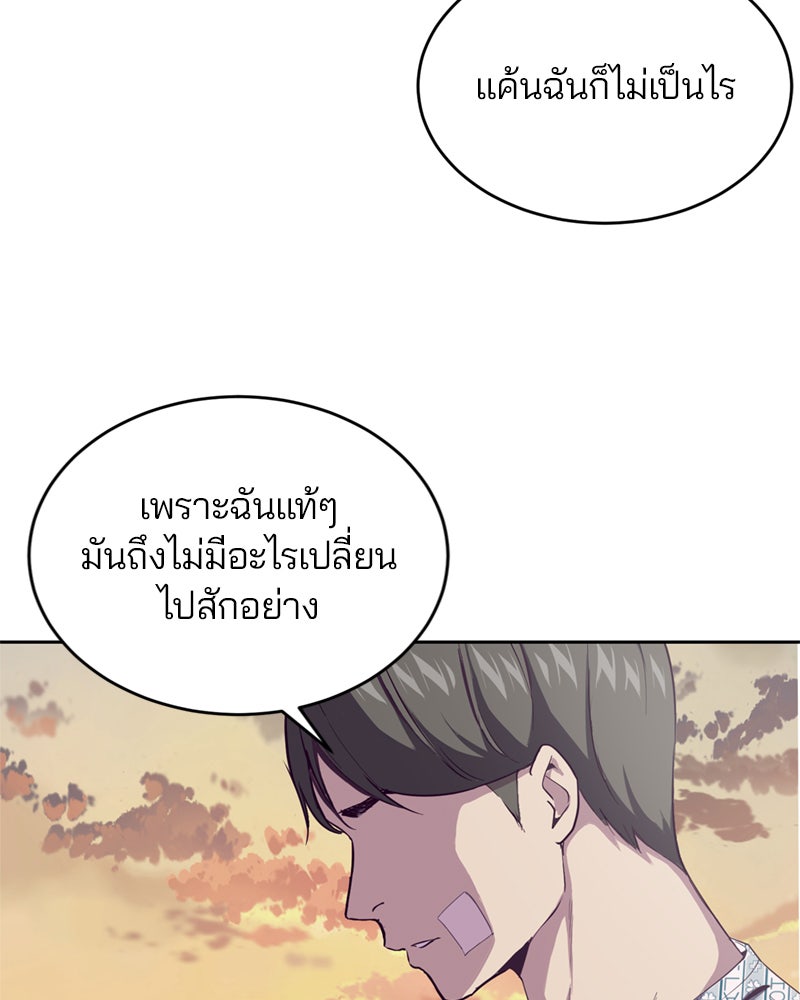 ตั๋วโกงชีวิต - หน้า 96