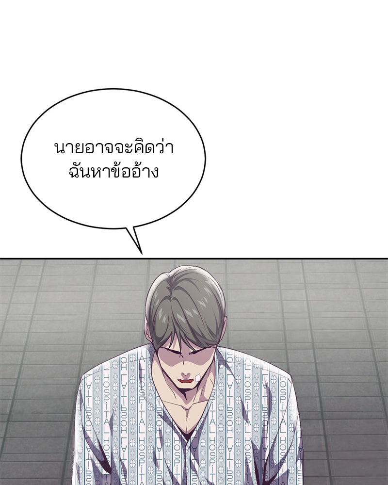 ตั๋วโกงชีวิต - หน้า 99