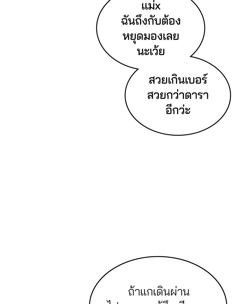 ตั๋วโกงชีวิต - หน้า 136